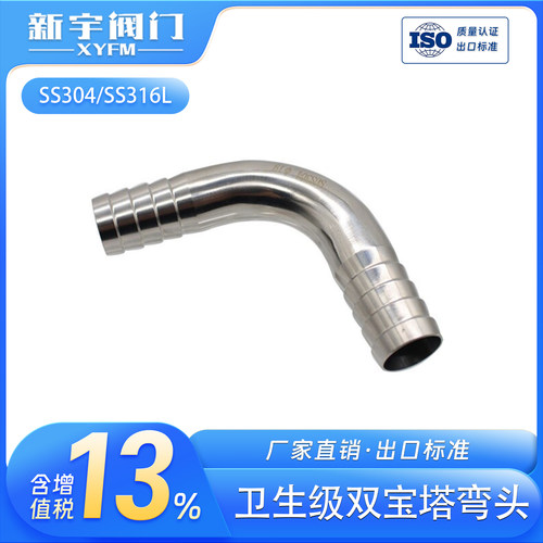 新宇皮管温州宝塔接头抛光阀门
