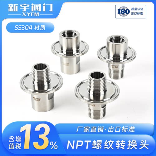精酿1/2''NPT内外螺纹转换头