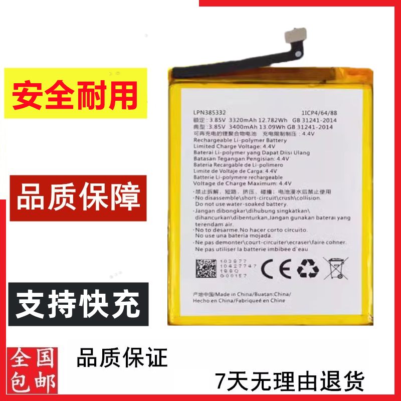 适用海信H11尊享版电池 V+ HLTE501N HLTE500T手机电池 LPN385332