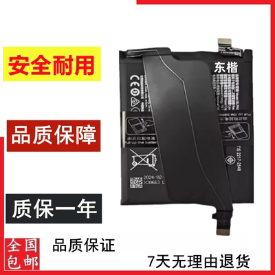 东楷适用于1+ACE2Pro电池 一加ACE2Pro PJA110 手机电池BLPA09