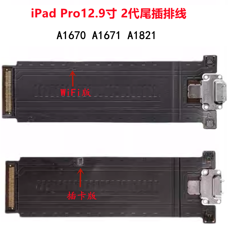 适用于iPad Pro12.9寸 2代尾插排线 A1670 A1671 A1821充电口排线