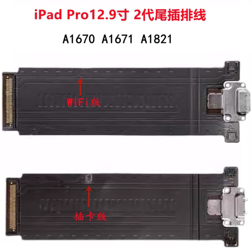 适用于iPad Pro12.9寸 2代尾插排线 A1670 A1671 A1821充电口排线