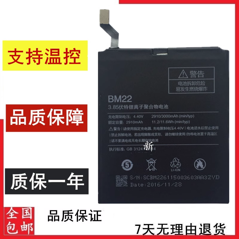 东楷于适用小米5 小米5X 小米5splus手机电池BM22 BN31 BM36 BM37