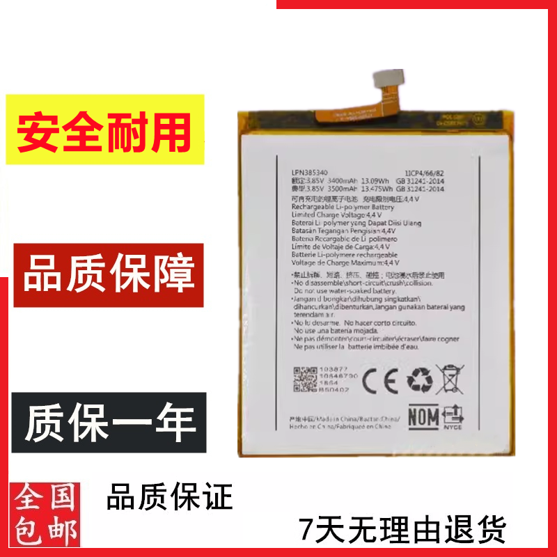 适用于海信H11青春版 HLTEM800 哈利 HLTE300T手机电池LPN385340
