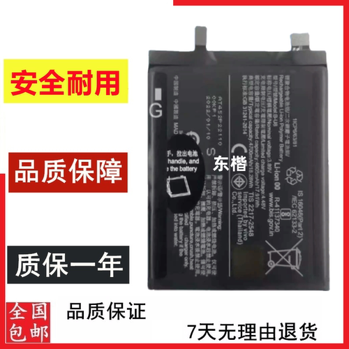 适用于vivo iQOOZ6pro iq00z6pro T1pro 5G版 V2151手机电池B-U8