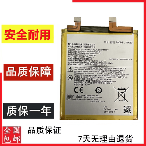 适用于摩托罗拉 Motorola edge X30 XT2201-2 5G手机电池NR50
