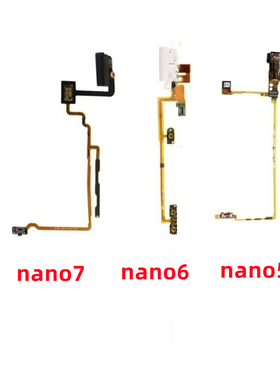 适用苹果iPod Nano5 nano6 nano7开机排线 音量耳机孔 音频排线