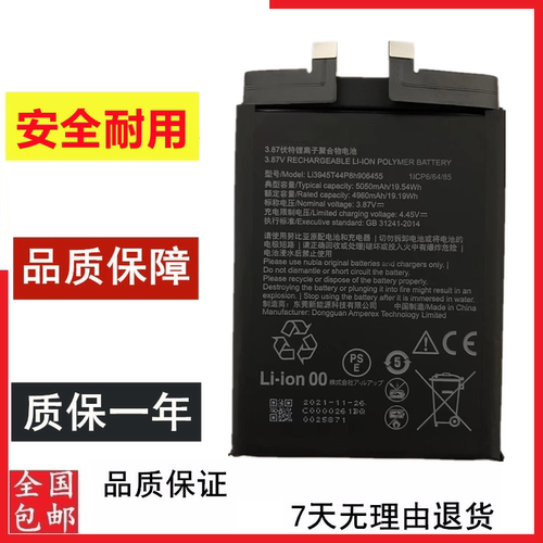 适用于努比亚NX669J电池 红魔6游戏手机电池 Li3945T44P8h906455