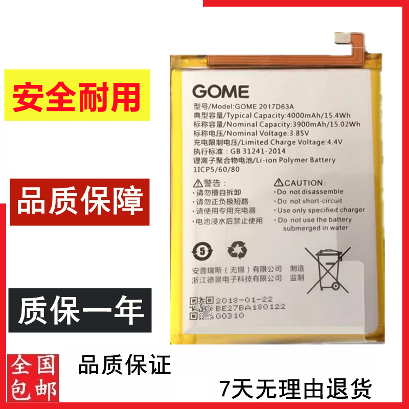 适用于GOME国美S7手机电池 GOME 2017D63A电池 S7原装内置电池