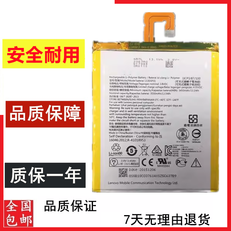 适用于联想S5000电池 S5000-F tab2 A7-10F/30TC内置电池L13D1P31