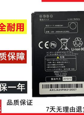 适用于华为HWBCK1无线路由器电池 3.8V 2400mAh 9.2Wh 充电电板