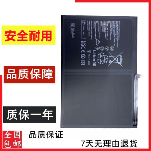 适用于华为MatePad平板 BTK-W00 BTK-W10电池HB27G3B1EGW-12