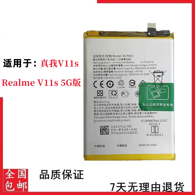 真我V11s手机RMX3125电池