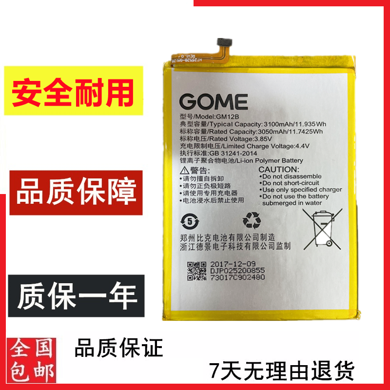 适用于GOME 国美U7手机电池 2017M27A电池 GM12B内置一体机电池