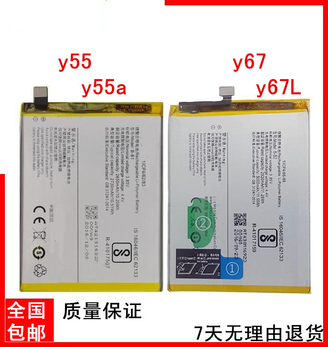 适用于vivo步步高y55 y55a y67y67l y67a y66 y66i y66l手机电池