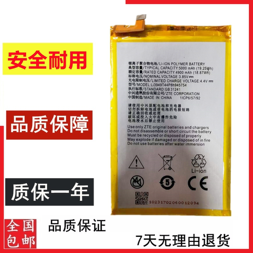 适用中兴A2PLUS手机Blade A2PLUS BV0730电池Li3949T44P8H945754