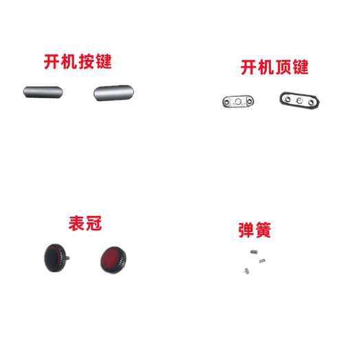 适用苹果手表Apple Watch S123456789开机按键 表冠 弹簧侧键边键