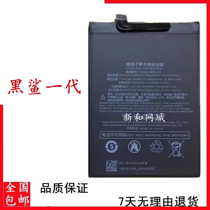 黑鲨1代2代SKR-A0Helo