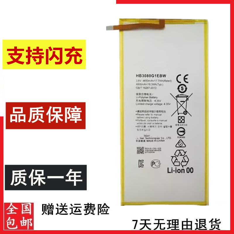 适用华为平板C5 8寸MON-AL19B MON-AL19 MON-W19原装电池HB3080G1