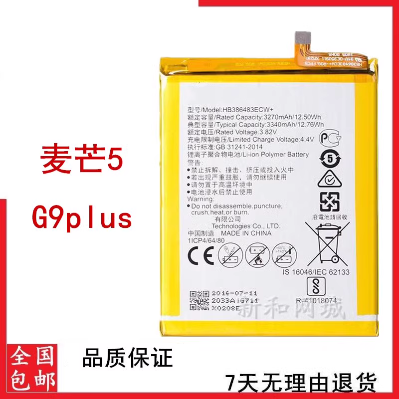 麦芒5电池MLA-AL10电池