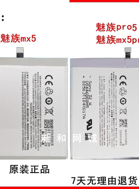 适用于魅族MX5电池 魅族MX5PRO电池 魅族pro5手机电池BT51 BT56