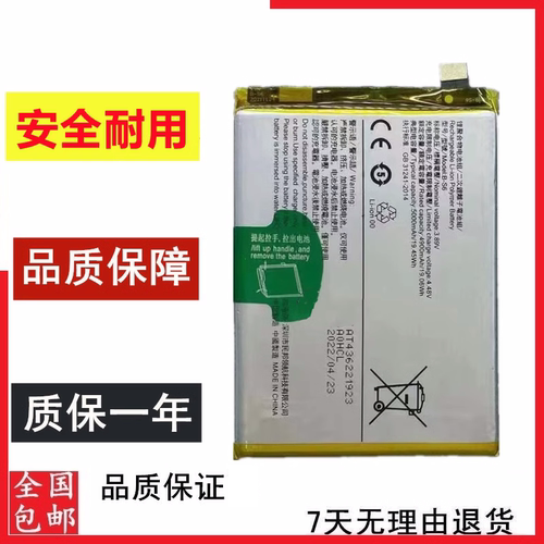 IQOOZ5Z5XU5iQOO8手机电池