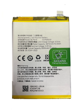 适用于OPPO A3 5G PKA110手机电池BLPA79