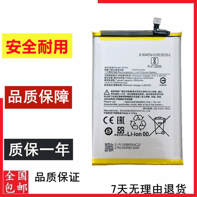 红米9A红米9C手机电池BN56