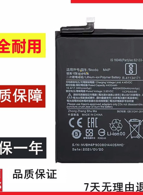 东楷适用于小米Poco X2  M1912G7Bi手机电池BM4P