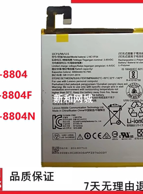适用联想平板TB-8804电池 TB-8804F TB-8804N原装电池板L16D1P34