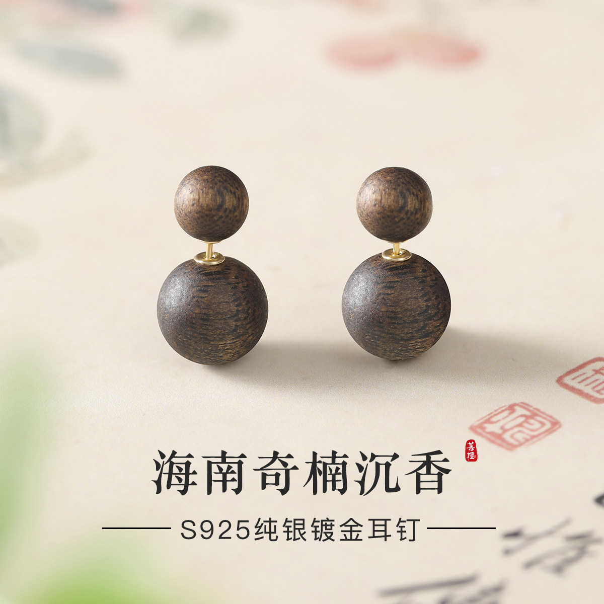 赵露思同款沉香耳钉女纯银耳环天然奇楠木制耳饰大小珠前后双珠