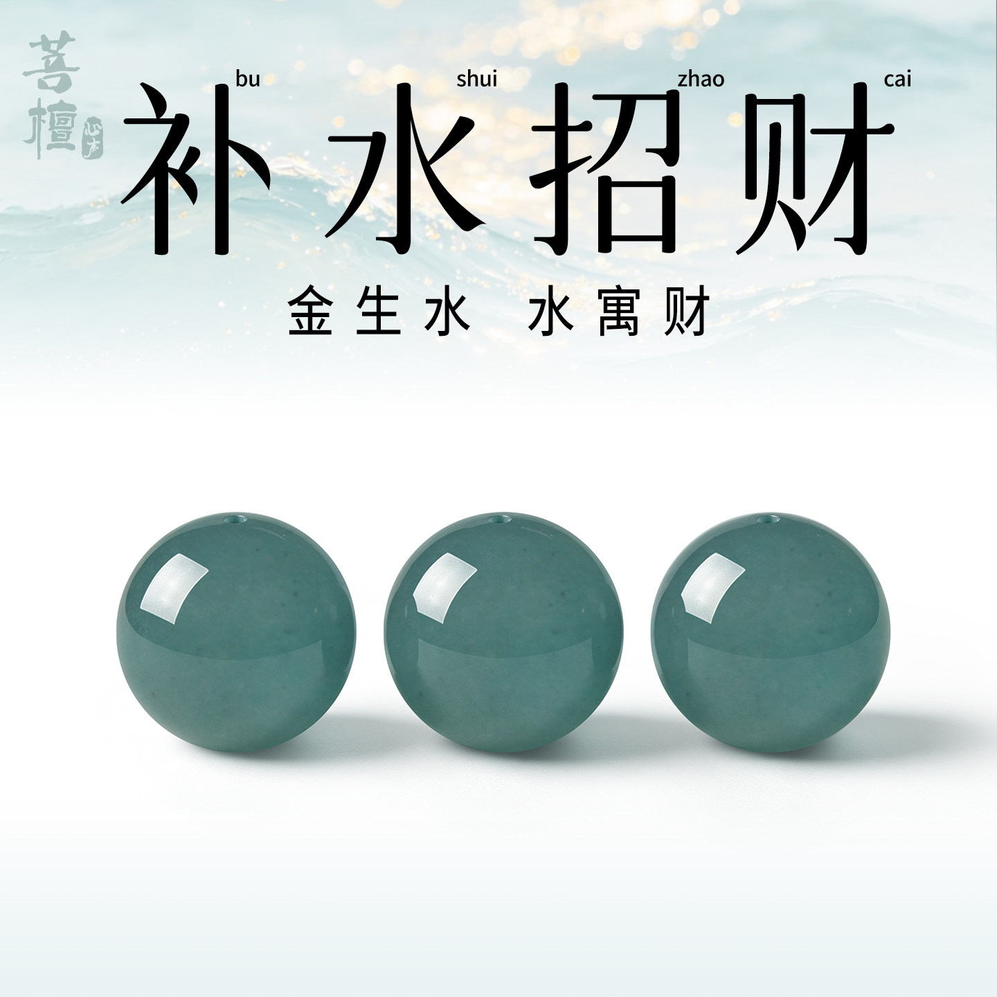 五行补水手串女蓝水翡翠散珠子手工diy配件天然玉石单颗串珠手链