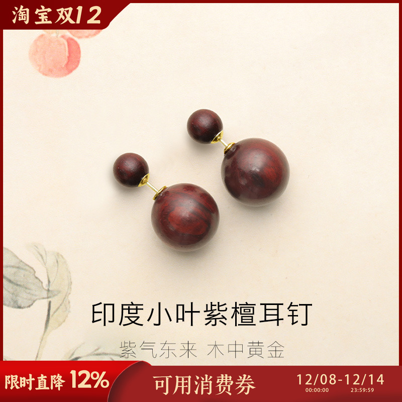 小叶紫檀耳钉女转运珠本命年耳环