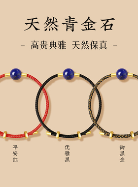 蓝色宝石手绳天然青金石手链女克莱因蓝手绳编织绳转运珠手串男