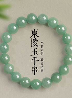 天然东陵玉手串女砂金石手链男绿玛瑙水晶玉髓绿色珠子散珠串珠子