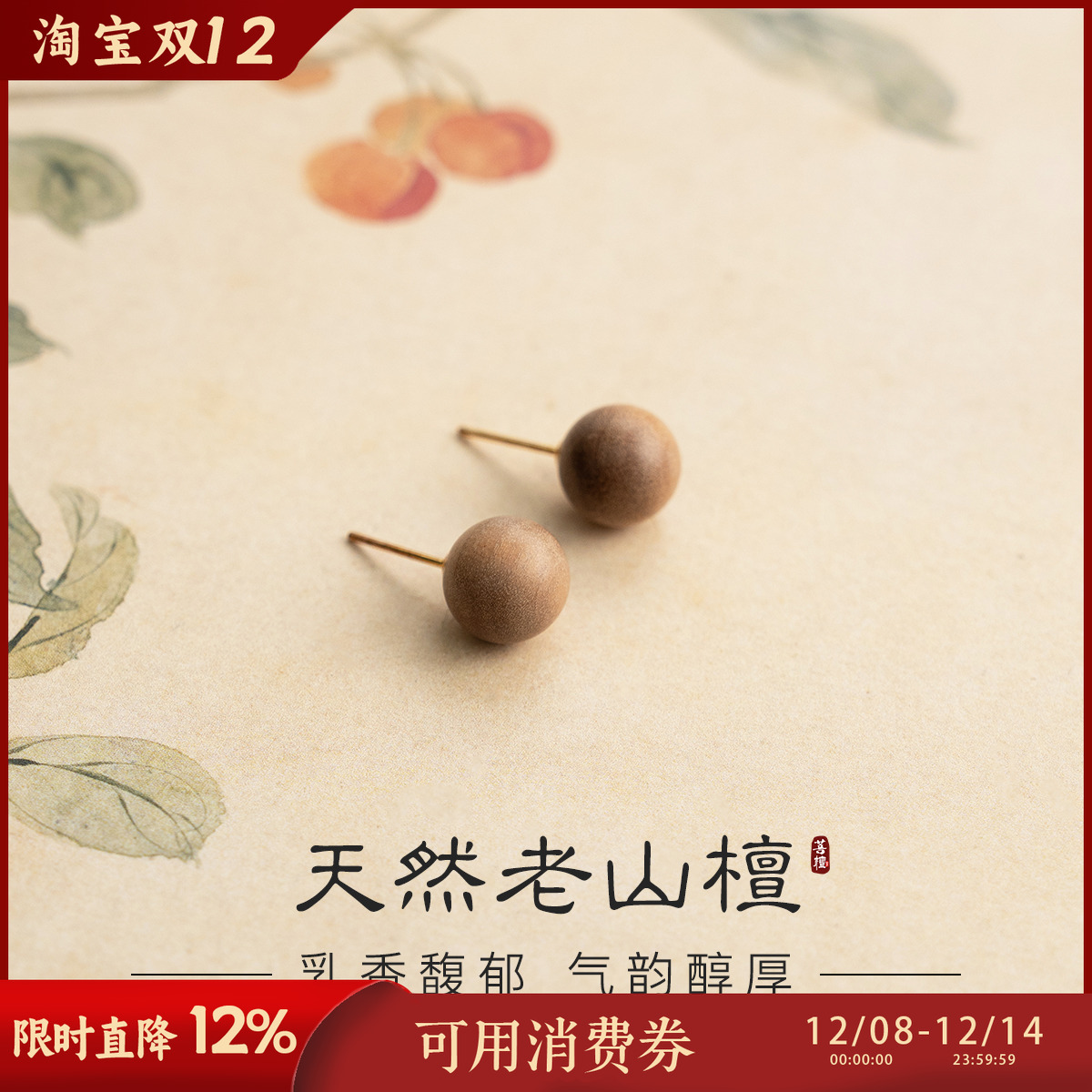 999纯银印度老山檀耳钉女木耳饰