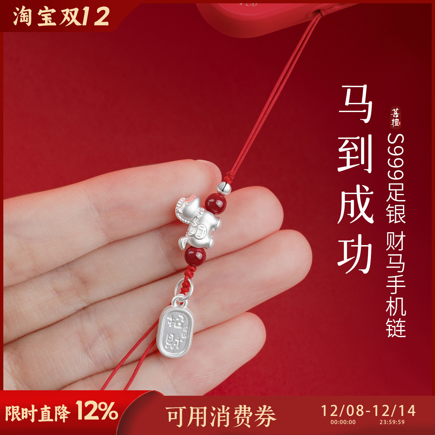 新年手机挂件足银生肖小马红挂绳