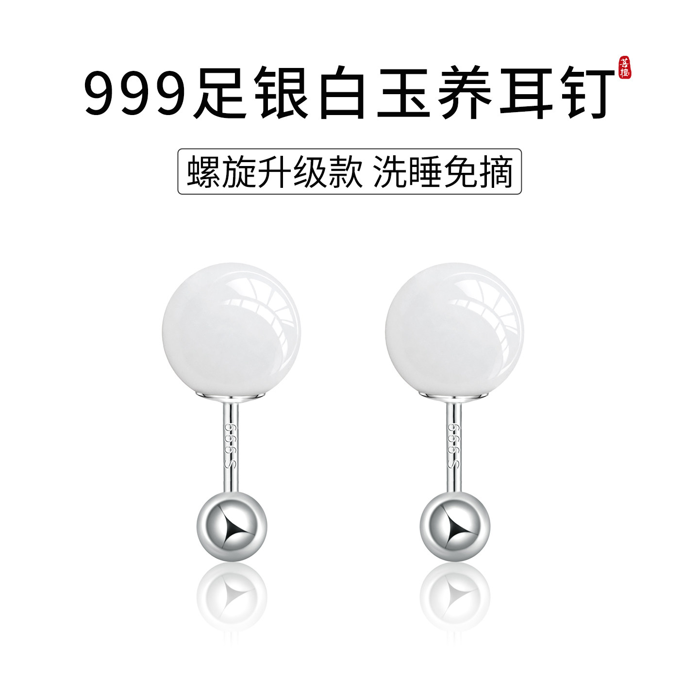 天然和田白玉耳钉女S999纯银耳针螺丝拧扣防掉耳骨钉白色玉石耳坠