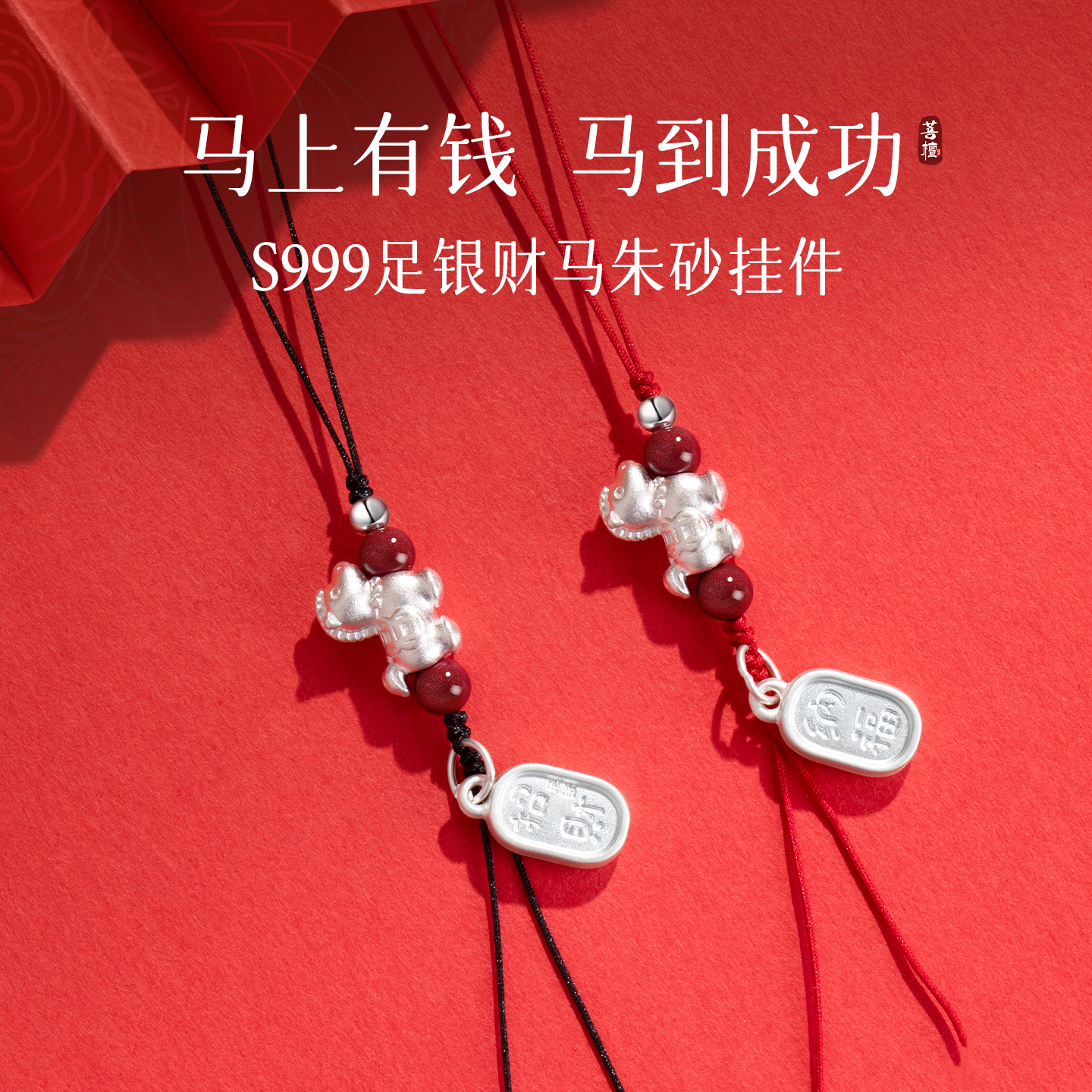 手机挂件2026新年生肖小马玄学招财好运编织红绳挂绳钥匙U盘挂饰