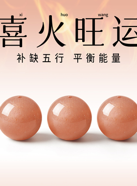 天然太阳石散珠单珠配件日光石