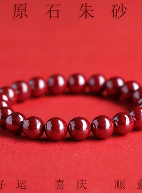 原石朱砂圆珠民族风手串手链