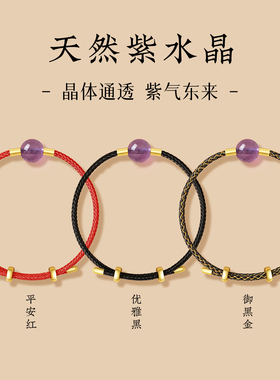 手工编织红绳紫色珠子钢丝绳天然乌拉圭紫水晶手链女九紫离火手绳
