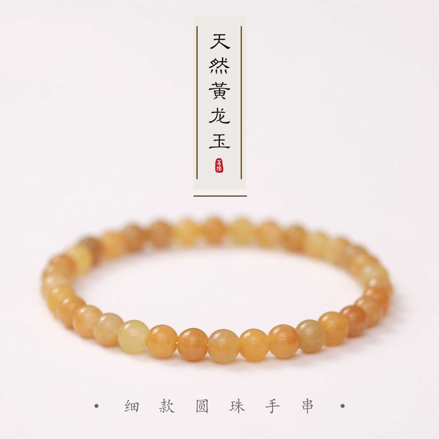 天然黄龙玉手串女细款小米珠百搭叠戴手链新中式缅甸黄玉串珠手绳