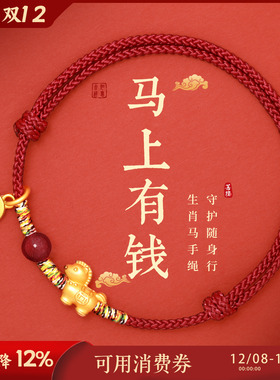 手工编织红绳朱砂转运珠2026马年