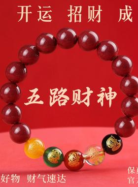 天然原矿朱砂手串五路财神手链