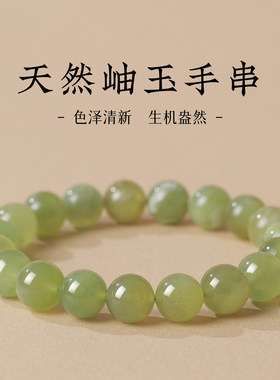 天然青提奶盖岫玉手串男女岫岩玉绿色玉石原石珠子小清新串珠手链