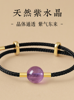 天然乌拉圭紫水晶手链女九紫离火手绳转运珠钢丝绳可调节紫色珠子
