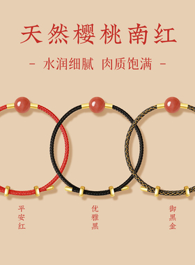 天然樱桃红南红圆珠手绳男女可调节手链玛瑙玉髓玉石手工编织红绳