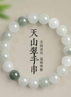 天然天山翠手串女正品翡翠色玉石飘花翠珠子天然玉石串珠简约手链