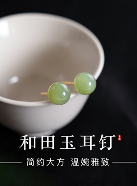 天然和田玉耳钉女S999纯银养耳洞
